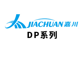 DP系列